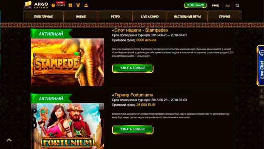 Бонусная программа ArgoCasino