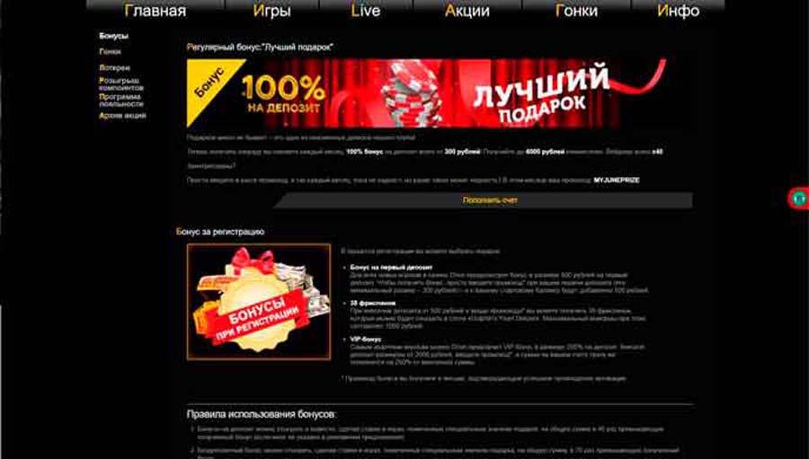 Бонусы DriveCasino